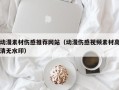 文昌动漫素材伤感推荐网站（动漫伤感视频素材高清无水印）